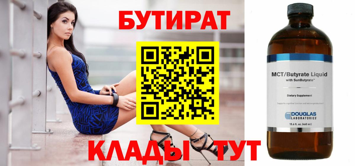 Бутират оксана  Вход с VPN  Шахты 