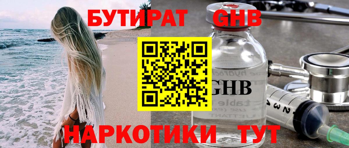 Бутират жидкий экстази Шахты