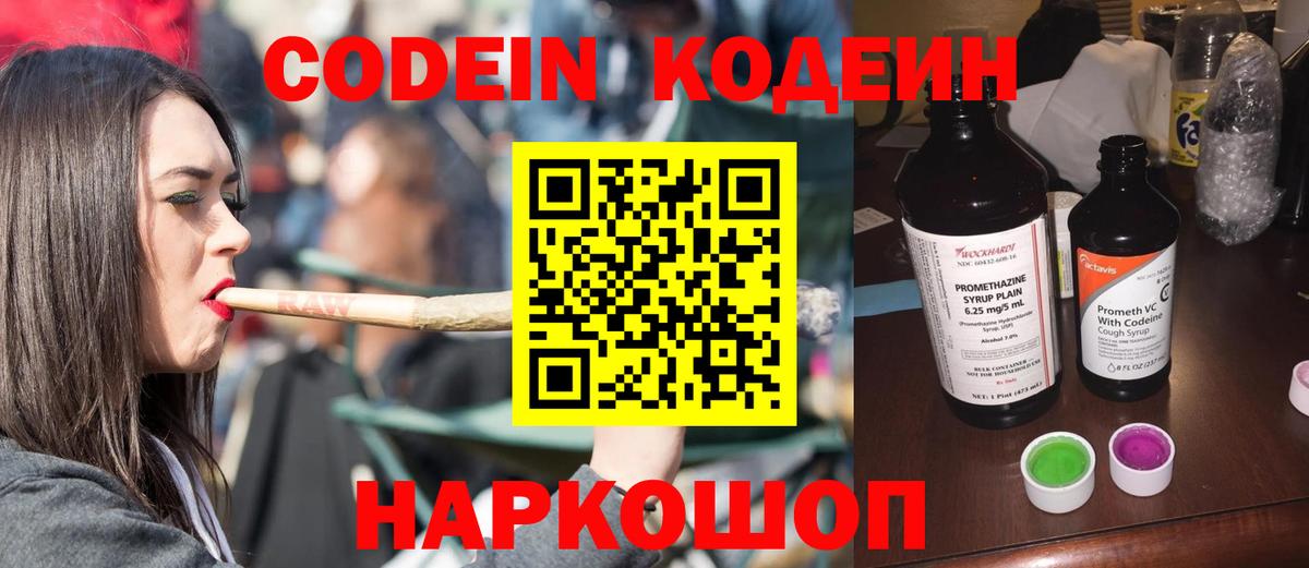 Кодеиновый сироп Lean напиток Lean (лин)  Кодеиновый сироп Lean Purple Drank  Шахты  Вход с VPN 