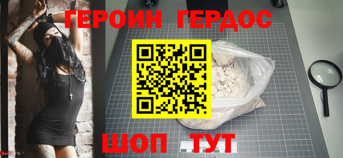 Героин гречка  Вход с VPN  Шахты 