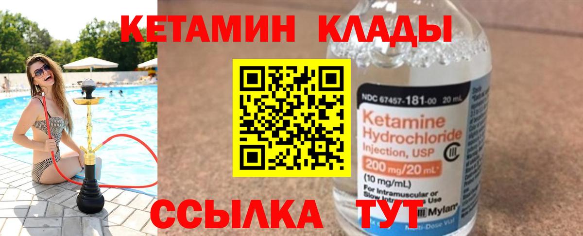 Кетамин ketamine  КЕТАМИН ketamine  Вход с VPN  Шахты 