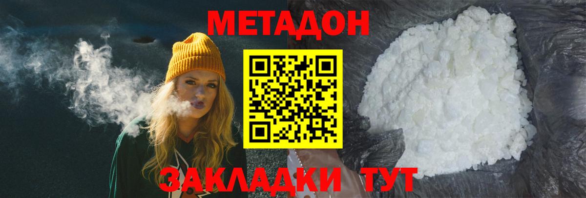 Метадон кристалл  Вход с VPN  Шахты 